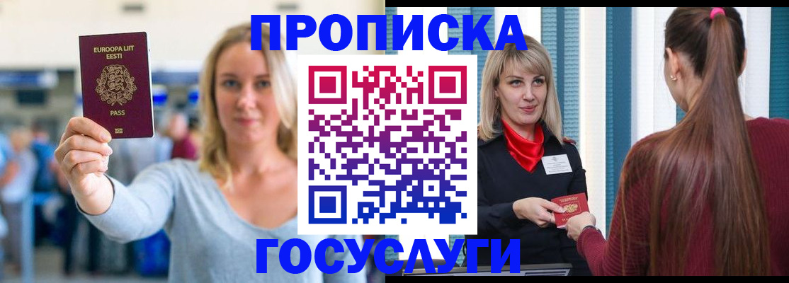 временная регистрация для школы в Ливны