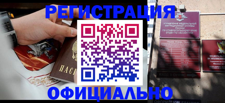 купить прописку в Ливны