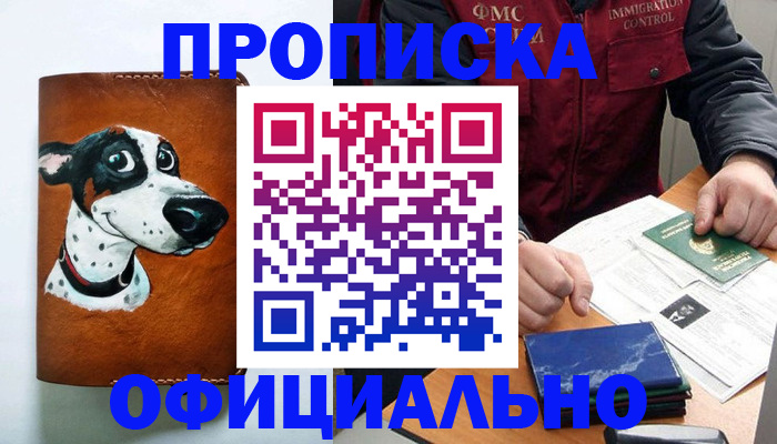 прописка для военкомата в Ливны