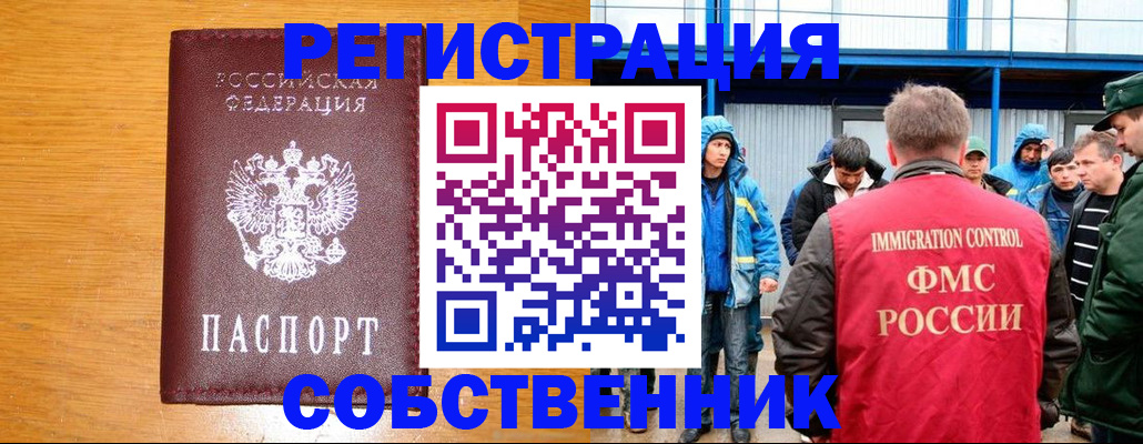 временная регистрация недорого в Ливны